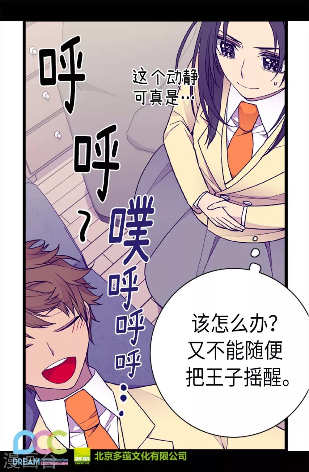 【据说我是王的女儿】漫画-（第174话 匿名信）章节漫画下拉式图片-28.jpg