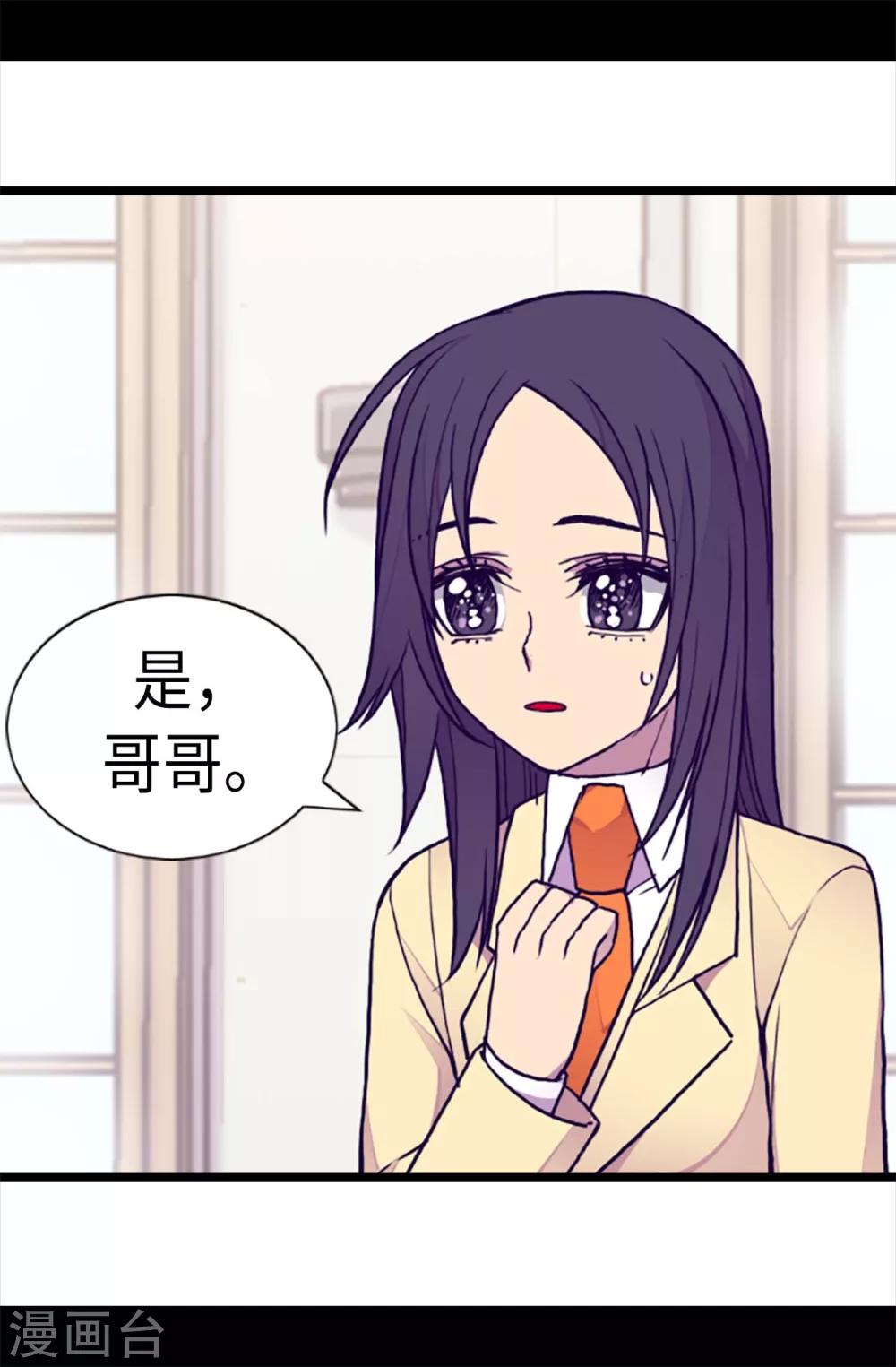 《据说我是王的女儿》漫画最新章节第176话 威胁免费下拉式在线观看章节第【19】张图片