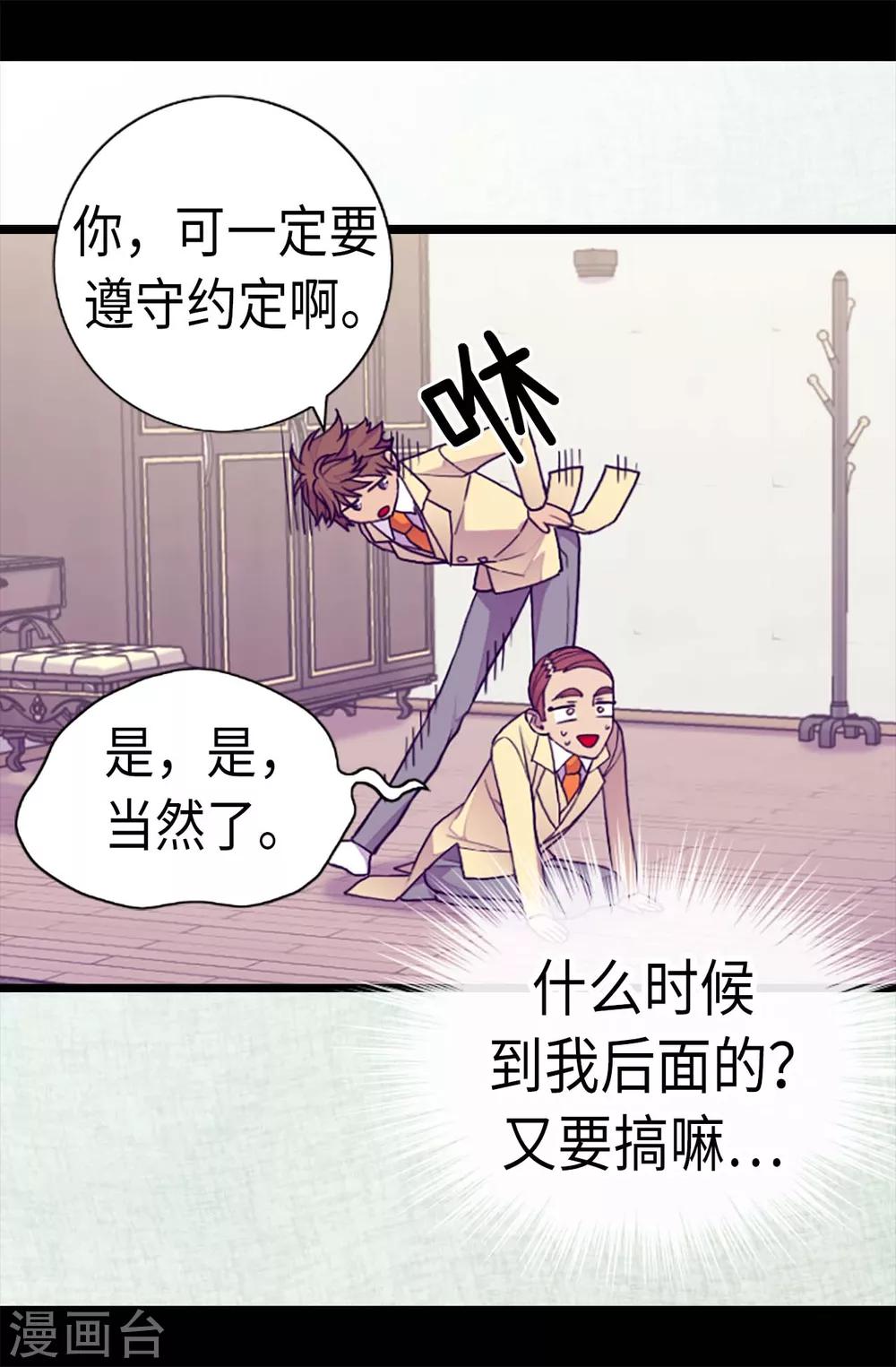 《据说我是王的女儿》漫画最新章节第176话 威胁免费下拉式在线观看章节第【22】张图片