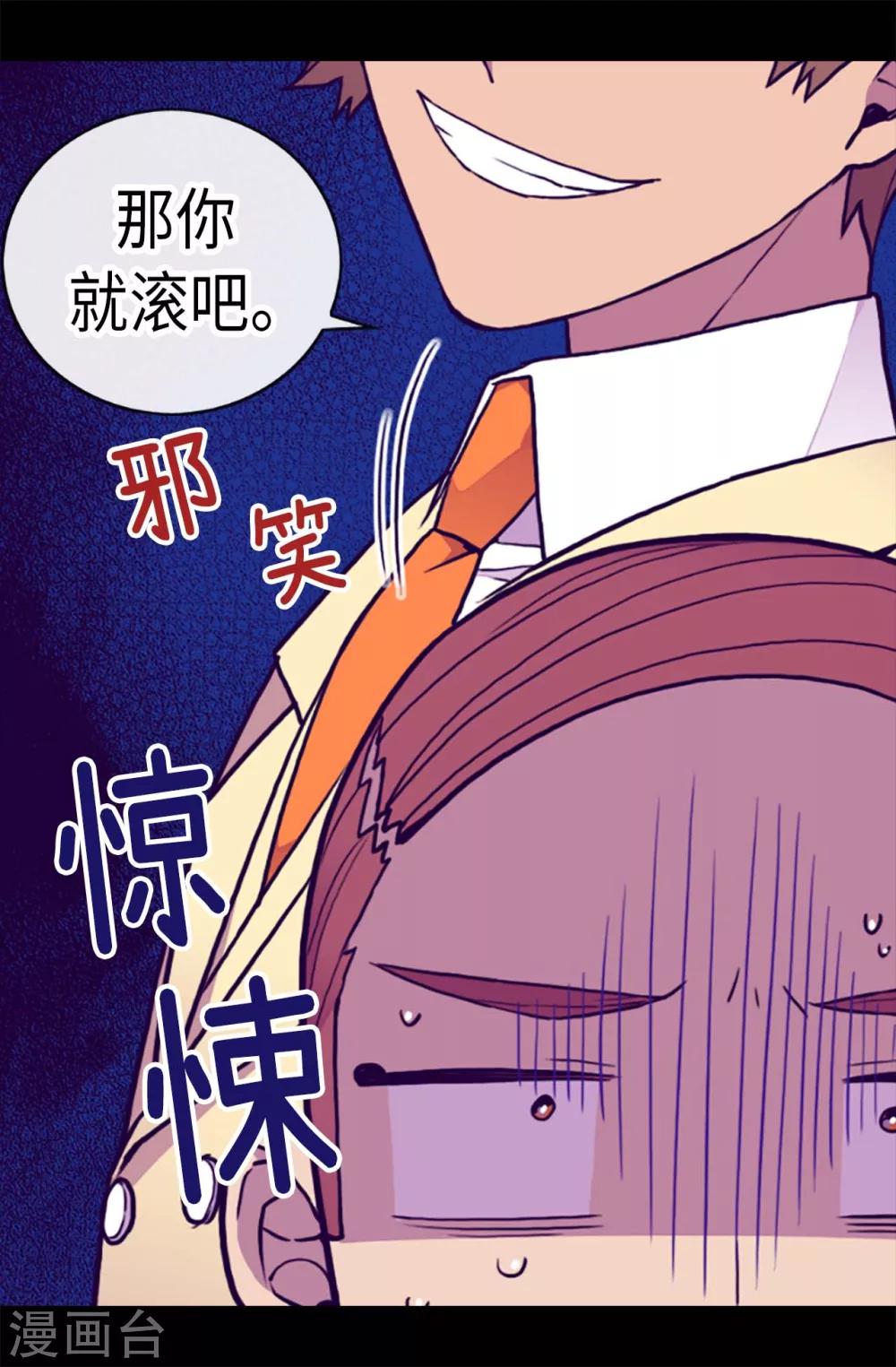 《据说我是王的女儿》漫画最新章节第176话 威胁免费下拉式在线观看章节第【23】张图片