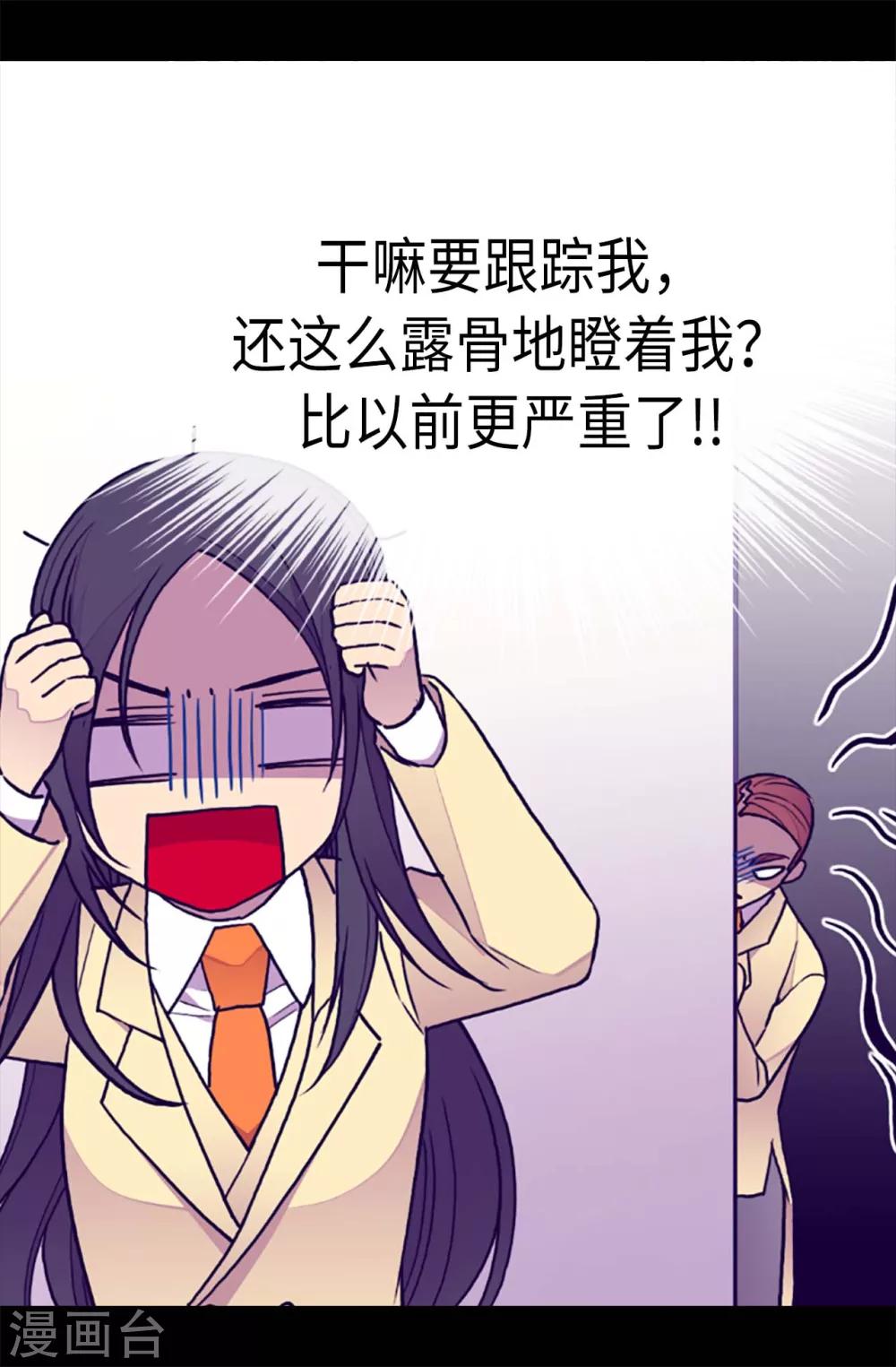 《据说我是王的女儿》漫画最新章节第177话 被监视的一天免费下拉式在线观看章节第【16】张图片