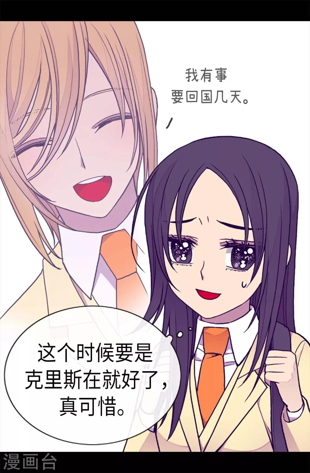 【据说我是王的女儿】漫画-（第177话 被监视的一天）章节漫画下拉式图片-21.jpg