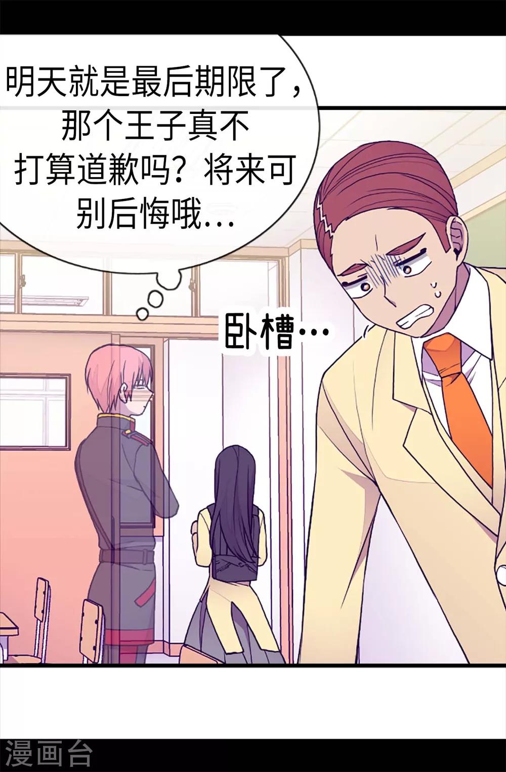 《据说我是王的女儿》漫画最新章节第177话 被监视的一天免费下拉式在线观看章节第【26】张图片