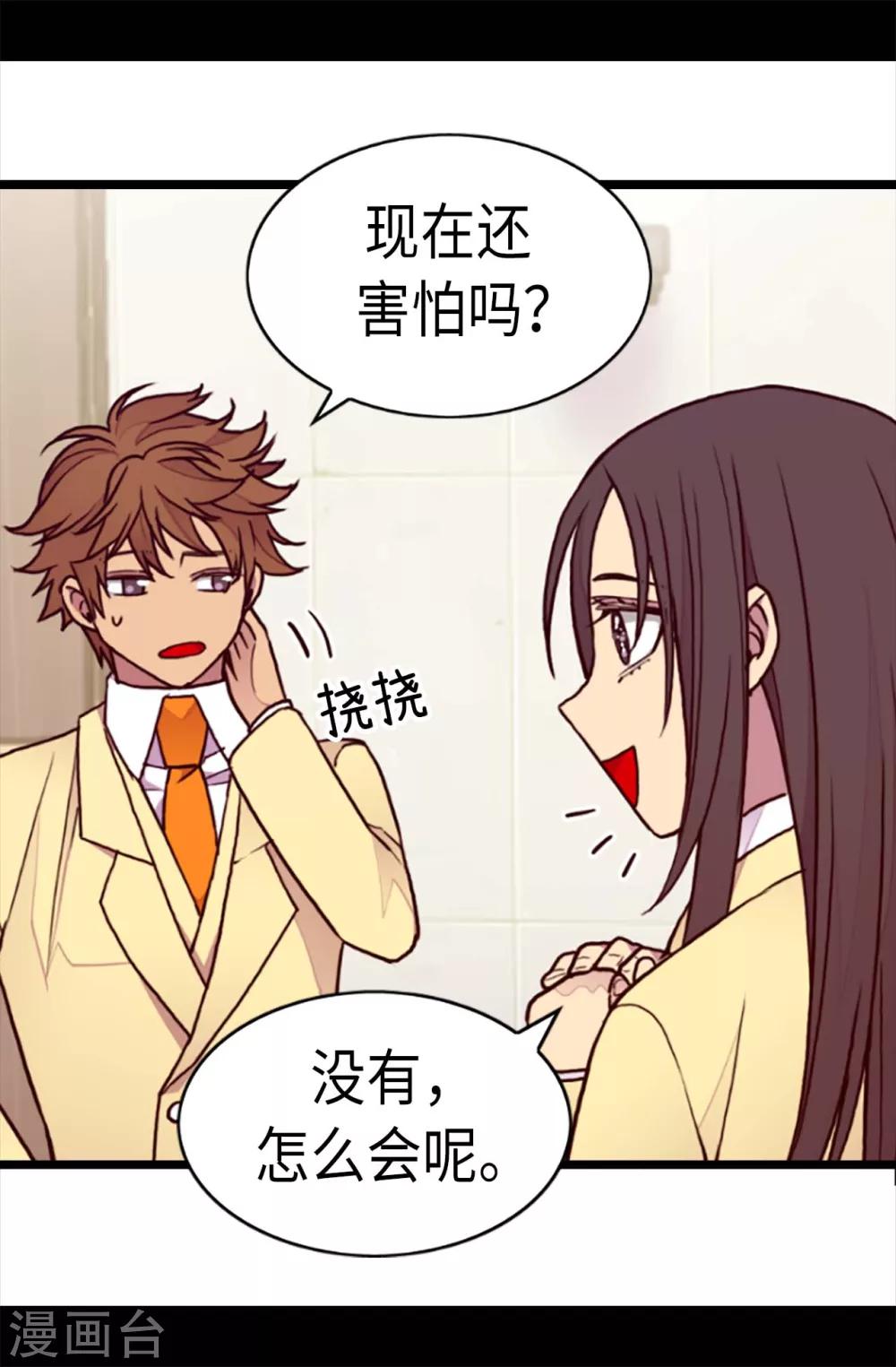 【据说我是王的女儿】漫画-（第177话 被监视的一天）章节漫画下拉式图片-3.jpg