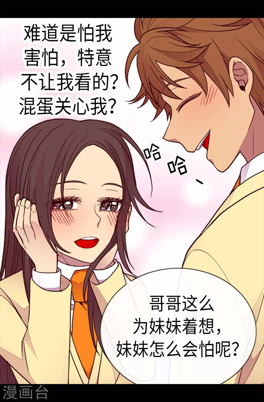 《据说我是王的女儿》漫画最新章节第177话 被监视的一天免费下拉式在线观看章节第【4】张图片