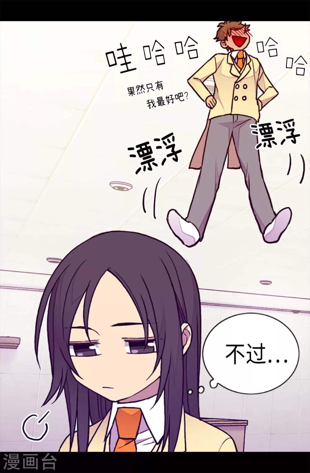 《据说我是王的女儿》漫画最新章节第177话 被监视的一天免费下拉式在线观看章节第【6】张图片