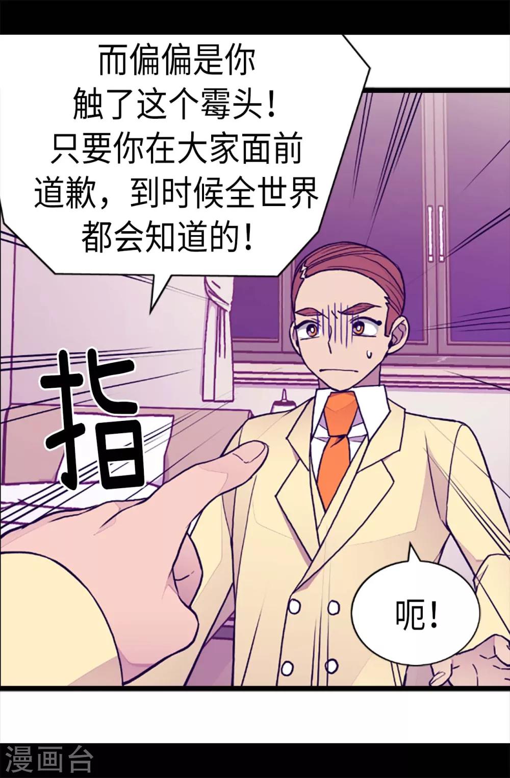 《据说我是王的女儿》漫画最新章节第178话 竟敢无视我的话！免费下拉式在线观看章节第【10】张图片