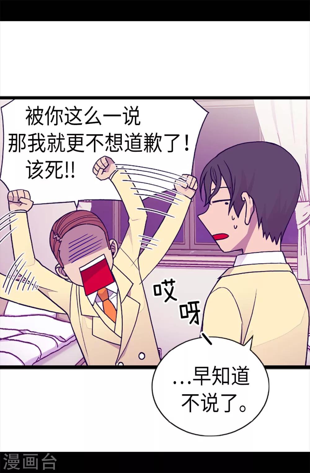 《据说我是王的女儿》漫画最新章节第178话 竟敢无视我的话！免费下拉式在线观看章节第【12】张图片