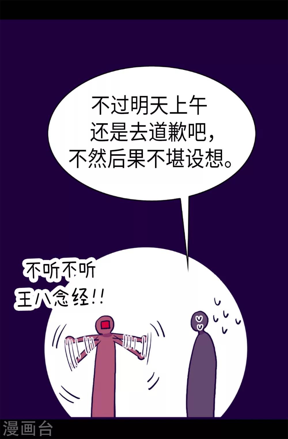 《据说我是王的女儿》漫画最新章节第178话 竟敢无视我的话！免费下拉式在线观看章节第【13】张图片