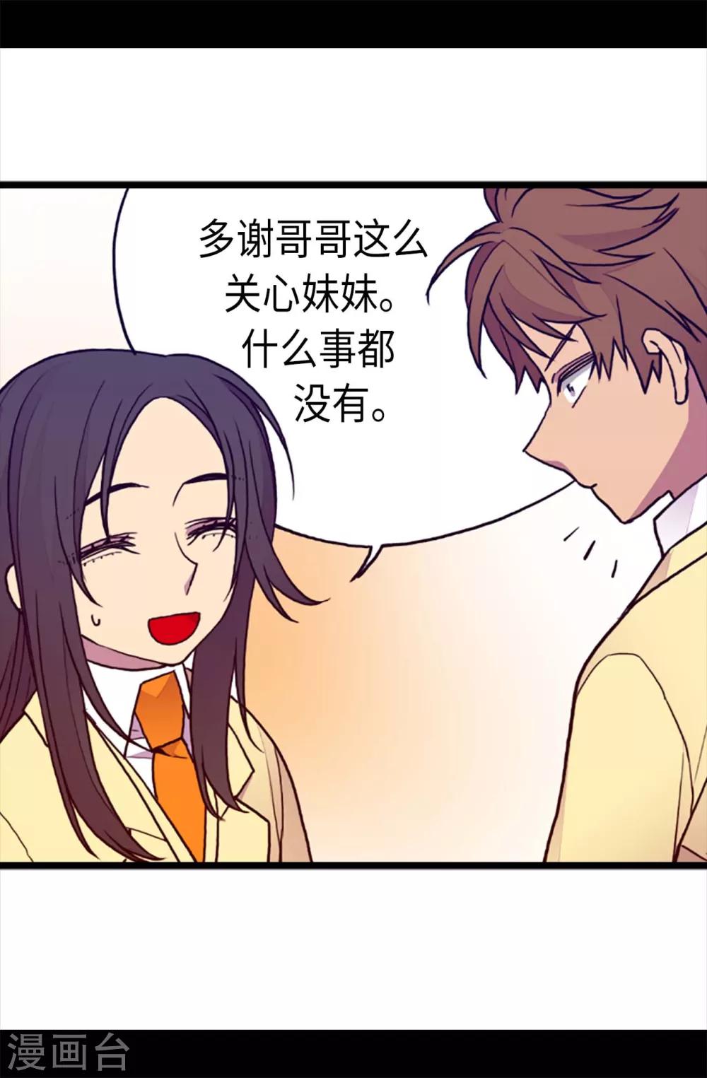 《据说我是王的女儿》漫画最新章节第178话 竟敢无视我的话！免费下拉式在线观看章节第【17】张图片