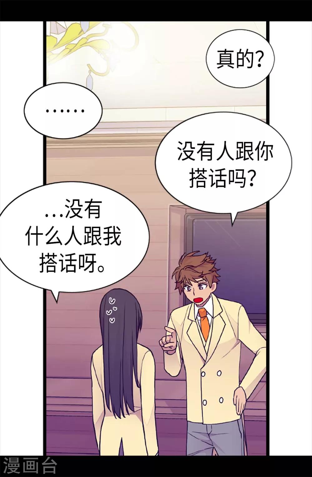 《据说我是王的女儿》漫画最新章节第178话 竟敢无视我的话！免费下拉式在线观看章节第【18】张图片