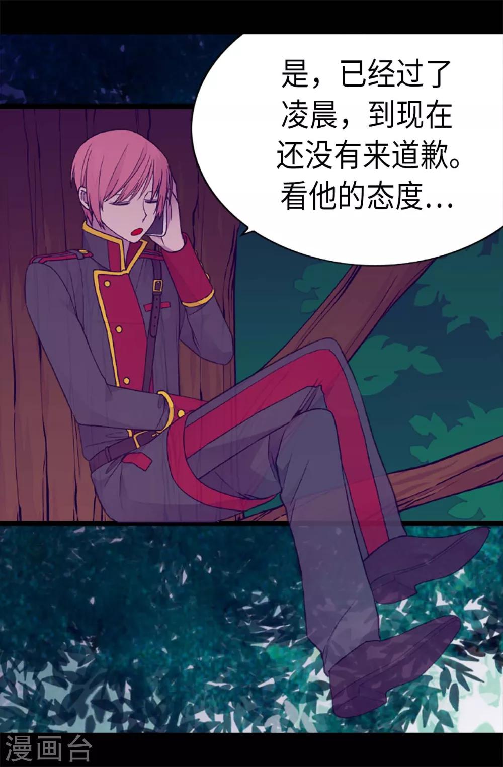 《据说我是王的女儿》漫画最新章节第178话 竟敢无视我的话！免费下拉式在线观看章节第【22】张图片