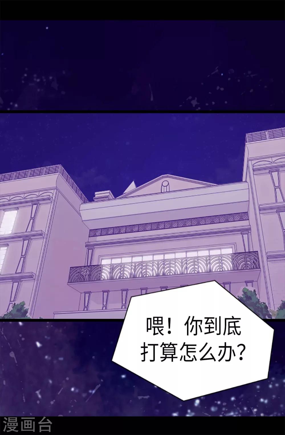 《据说我是王的女儿》漫画最新章节第178话 竟敢无视我的话！免费下拉式在线观看章节第【3】张图片