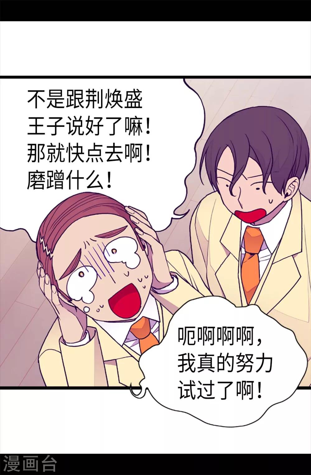 《据说我是王的女儿》漫画最新章节第178话 竟敢无视我的话！免费下拉式在线观看章节第【4】张图片