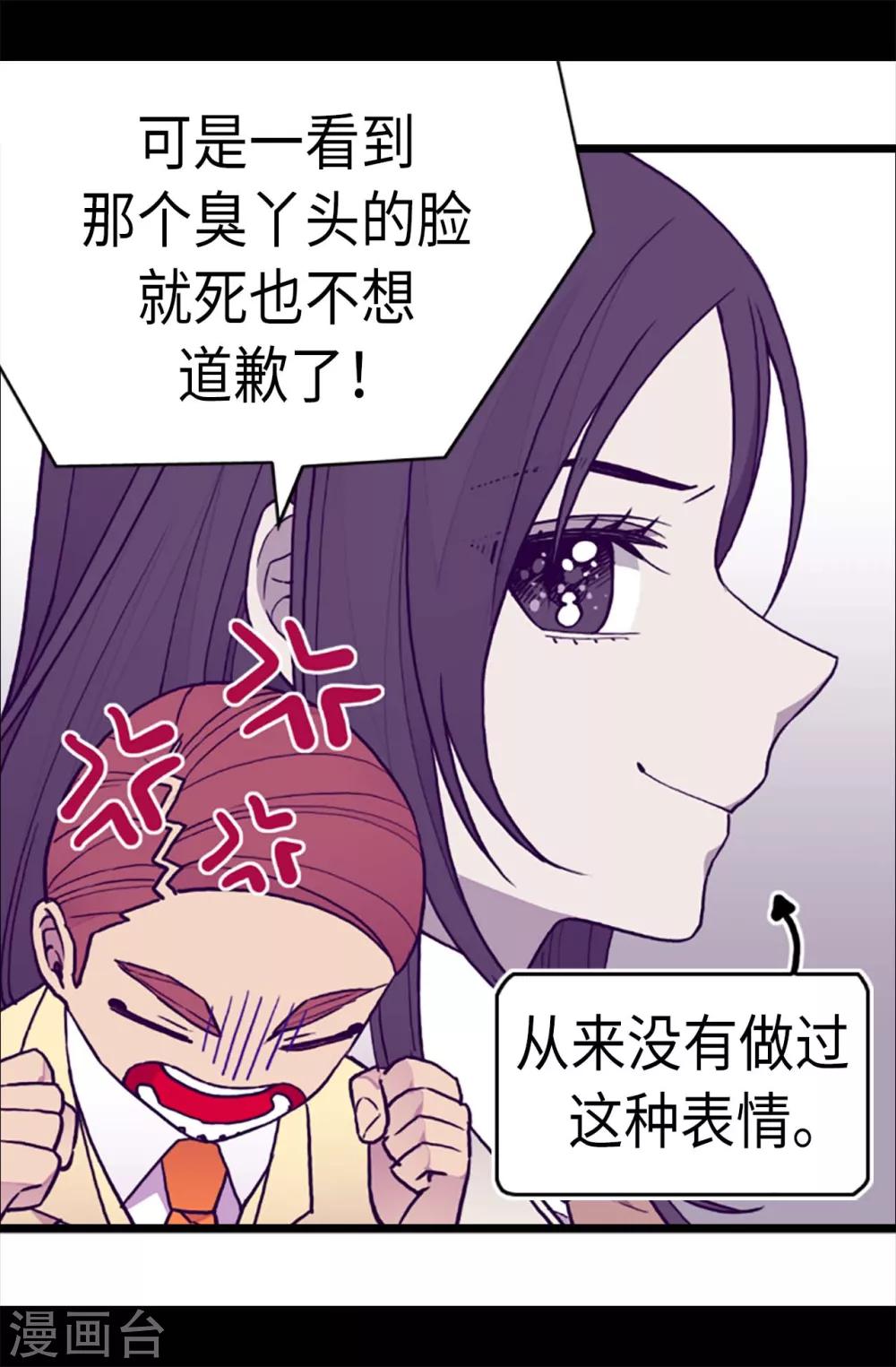 《据说我是王的女儿》漫画最新章节第178话 竟敢无视我的话！免费下拉式在线观看章节第【5】张图片