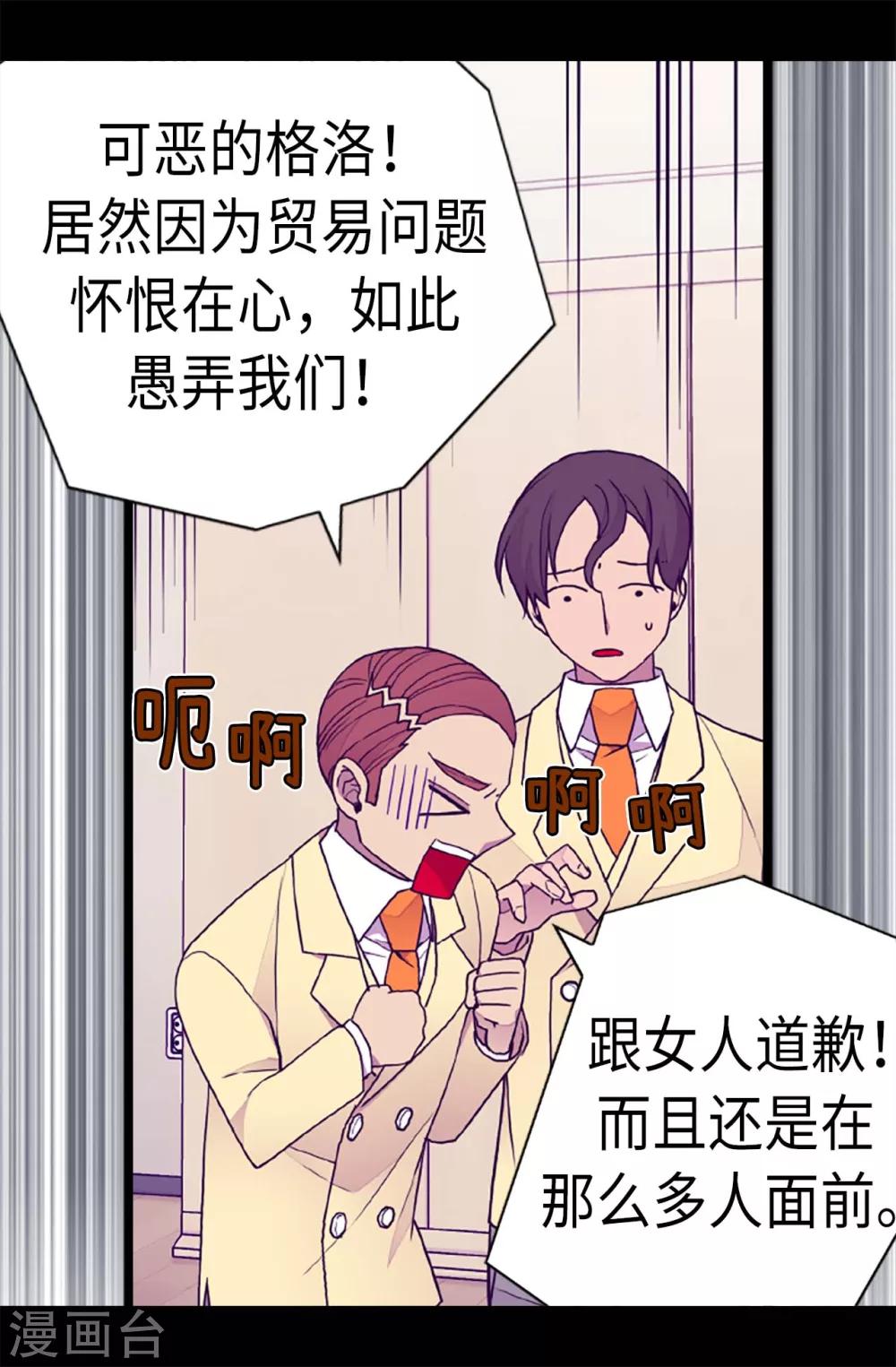 《据说我是王的女儿》漫画最新章节第178话 竟敢无视我的话！免费下拉式在线观看章节第【6】张图片