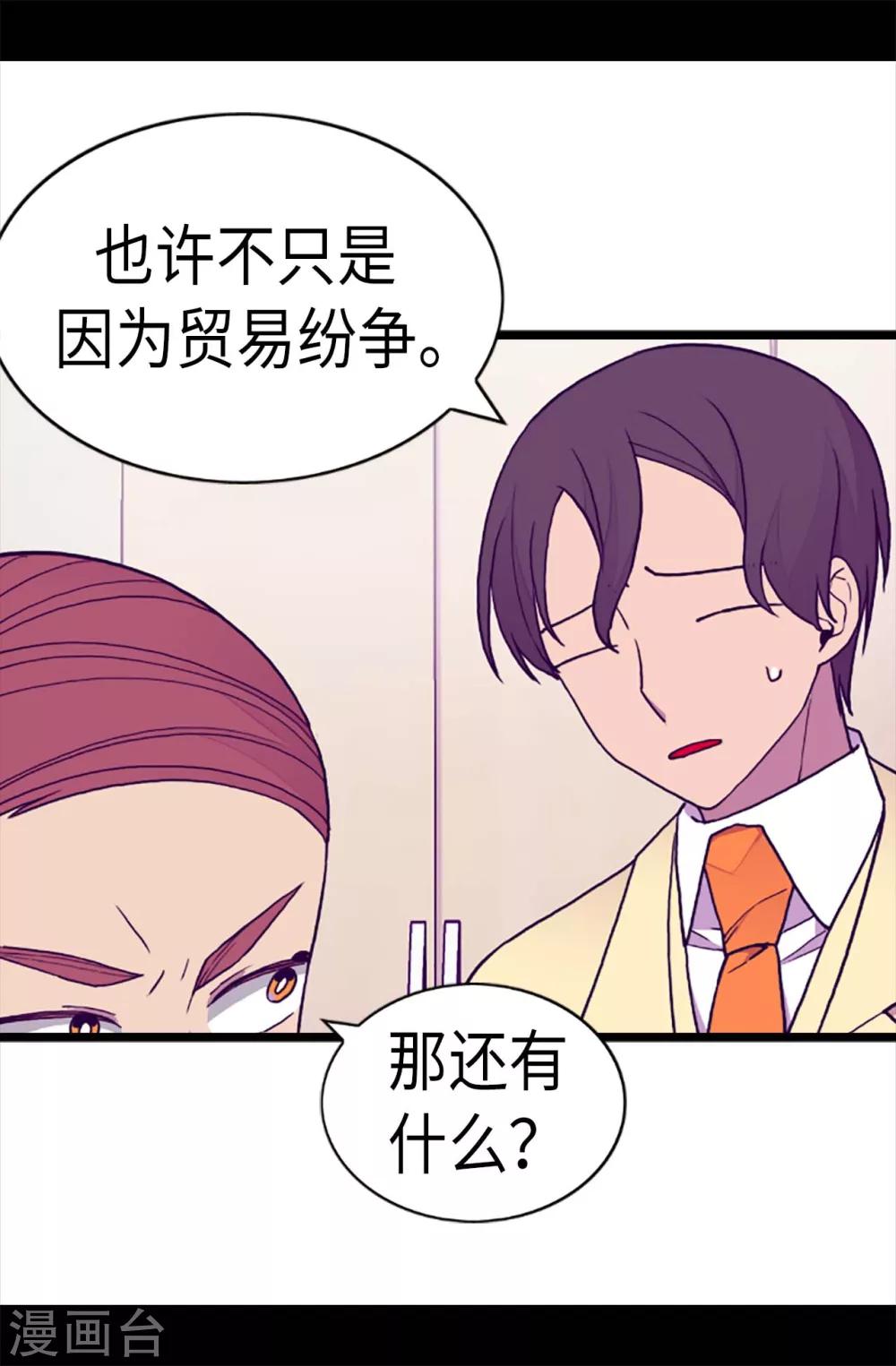 《据说我是王的女儿》漫画最新章节第178话 竟敢无视我的话！免费下拉式在线观看章节第【7】张图片