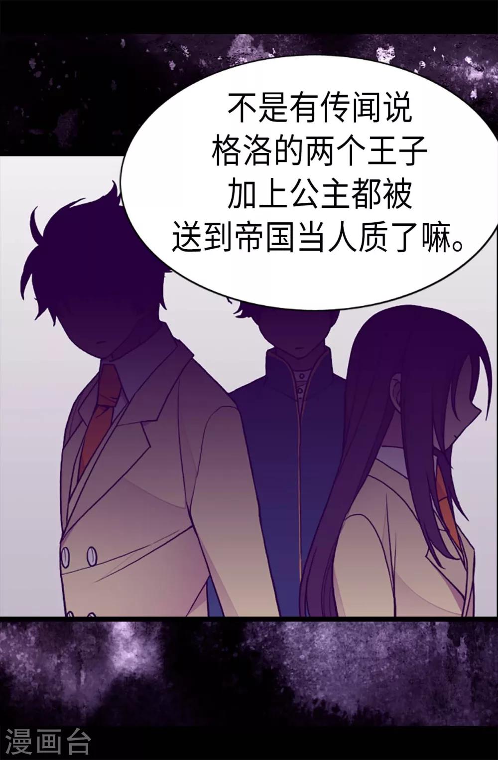 《据说我是王的女儿》漫画最新章节第178话 竟敢无视我的话！免费下拉式在线观看章节第【8】张图片