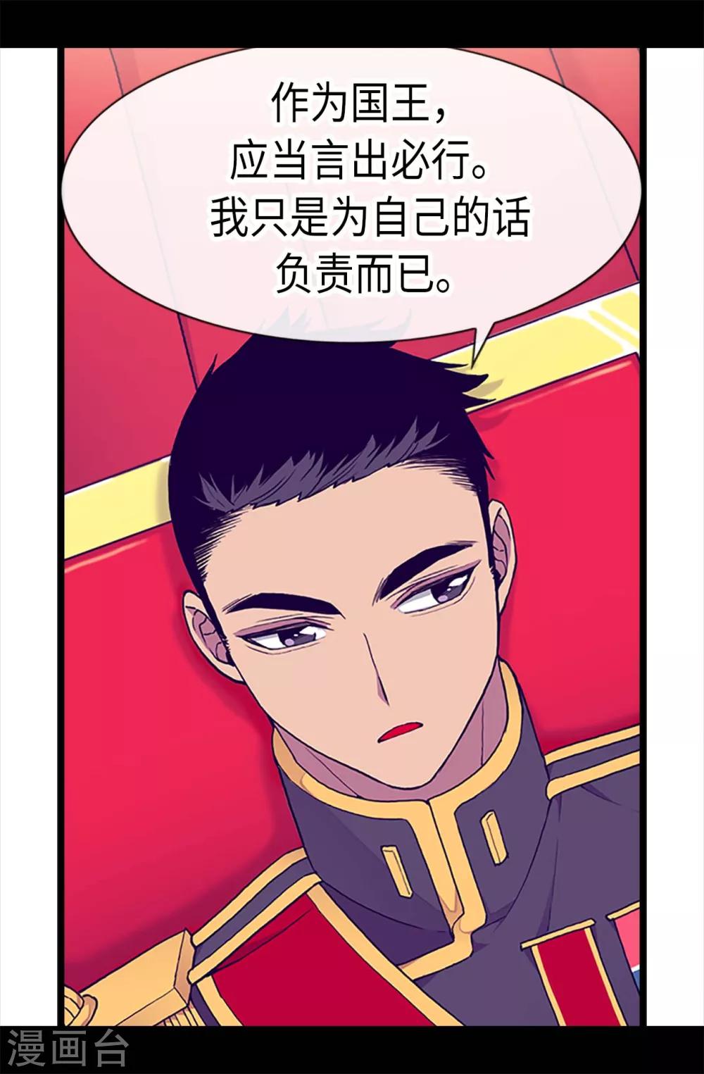 《据说我是王的女儿》漫画最新章节第179话 正式宣战免费下拉式在线观看章节第【13】张图片