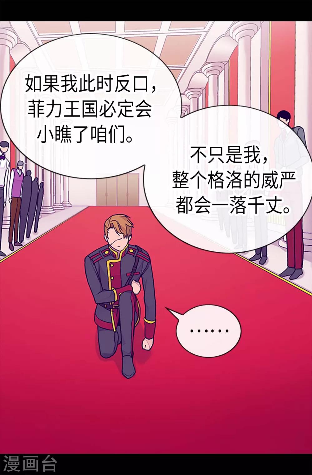 《据说我是王的女儿》漫画最新章节第179话 正式宣战免费下拉式在线观看章节第【14】张图片