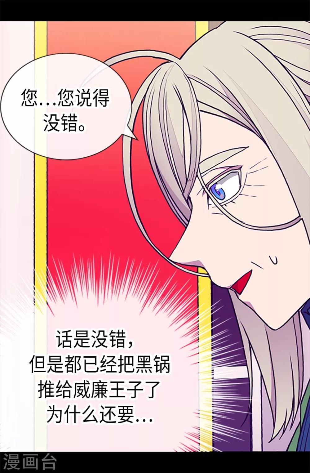 《据说我是王的女儿》漫画最新章节第179话 正式宣战免费下拉式在线观看章节第【16】张图片