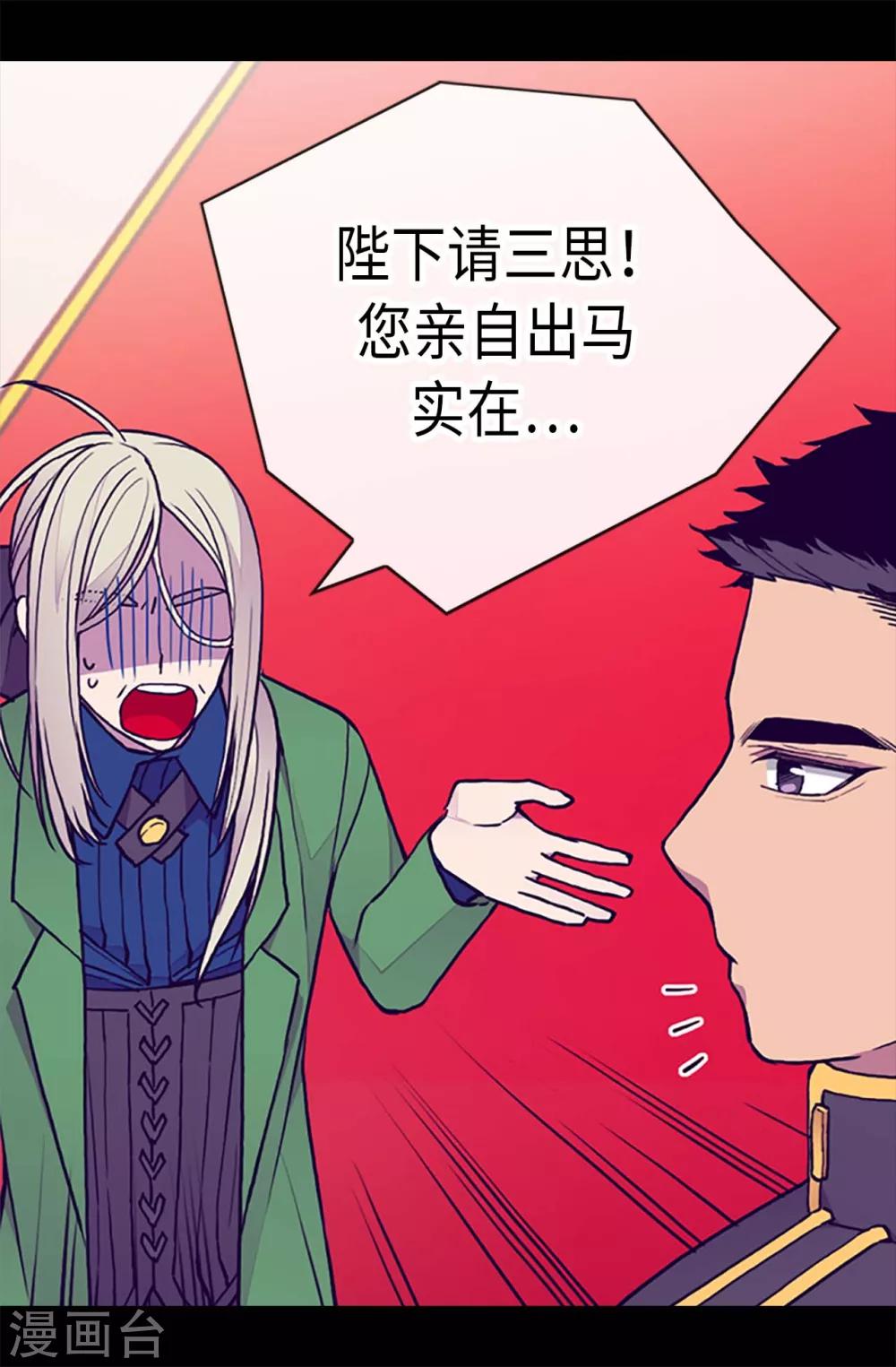 《据说我是王的女儿》漫画最新章节第179话 正式宣战免费下拉式在线观看章节第【22】张图片