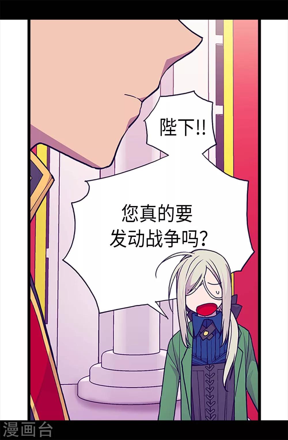 【据说我是王的女儿】漫画-（第179话 正式宣战）章节漫画下拉式图片-8.jpg