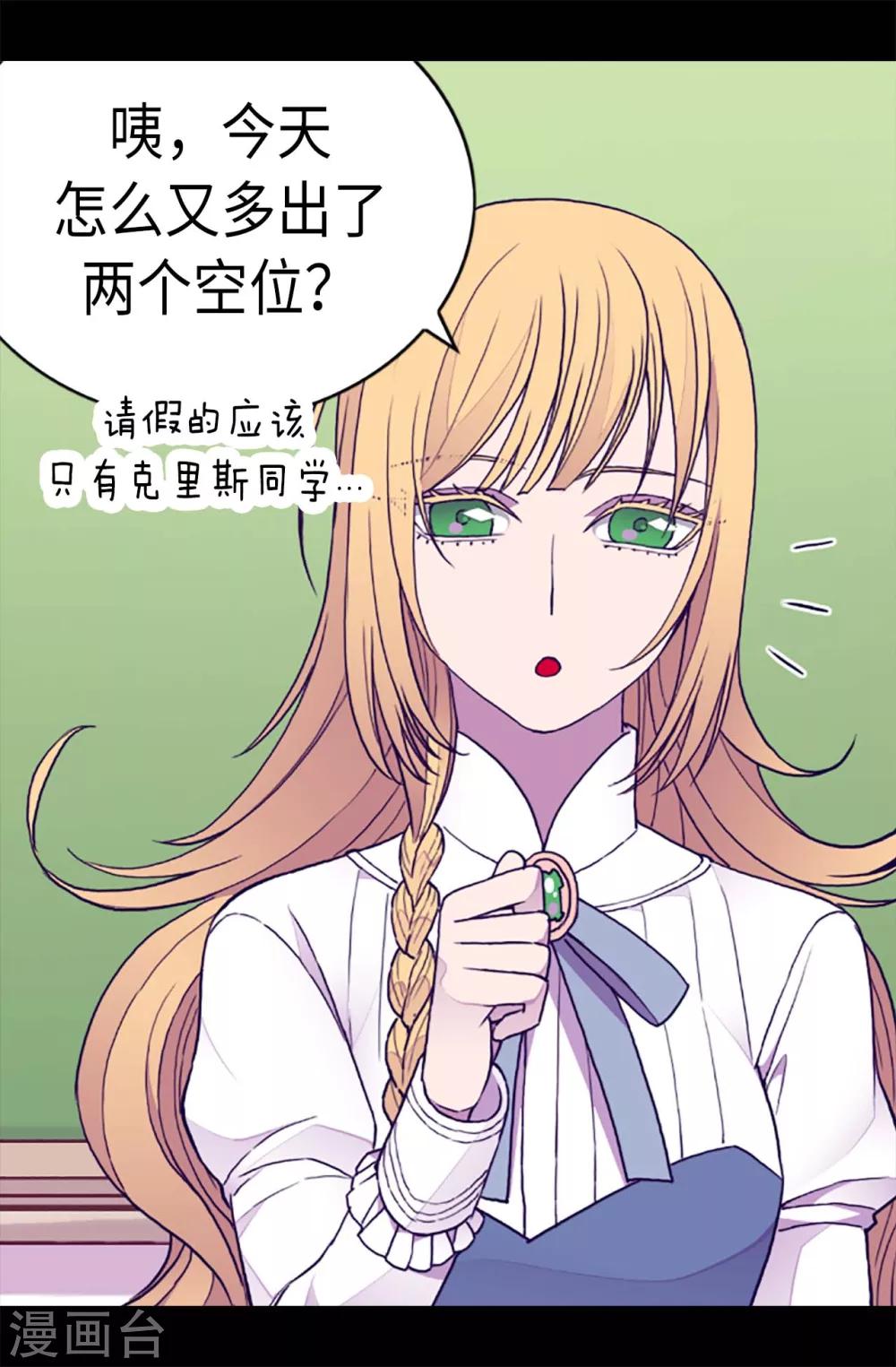 【据说我是王的女儿】漫画-（第181话 最后的挣扎）章节漫画下拉式图片-2.jpg