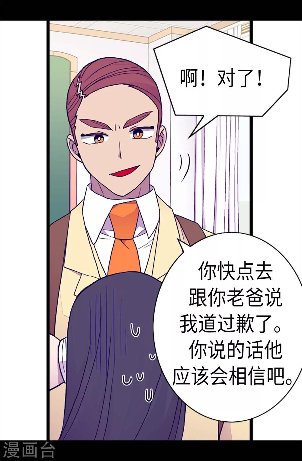 【据说我是王的女儿】漫画-（第181话 最后的挣扎）章节漫画下拉式图片-24.jpg