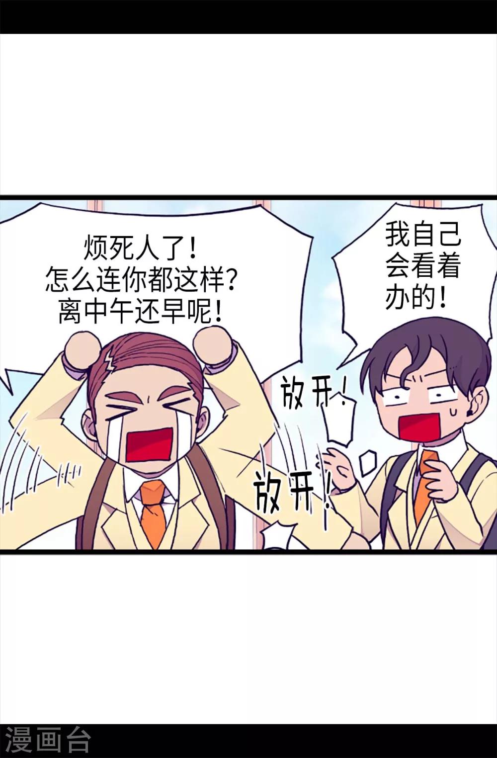 《据说我是王的女儿》漫画最新章节第181话 最后的挣扎免费下拉式在线观看章节第【8】张图片