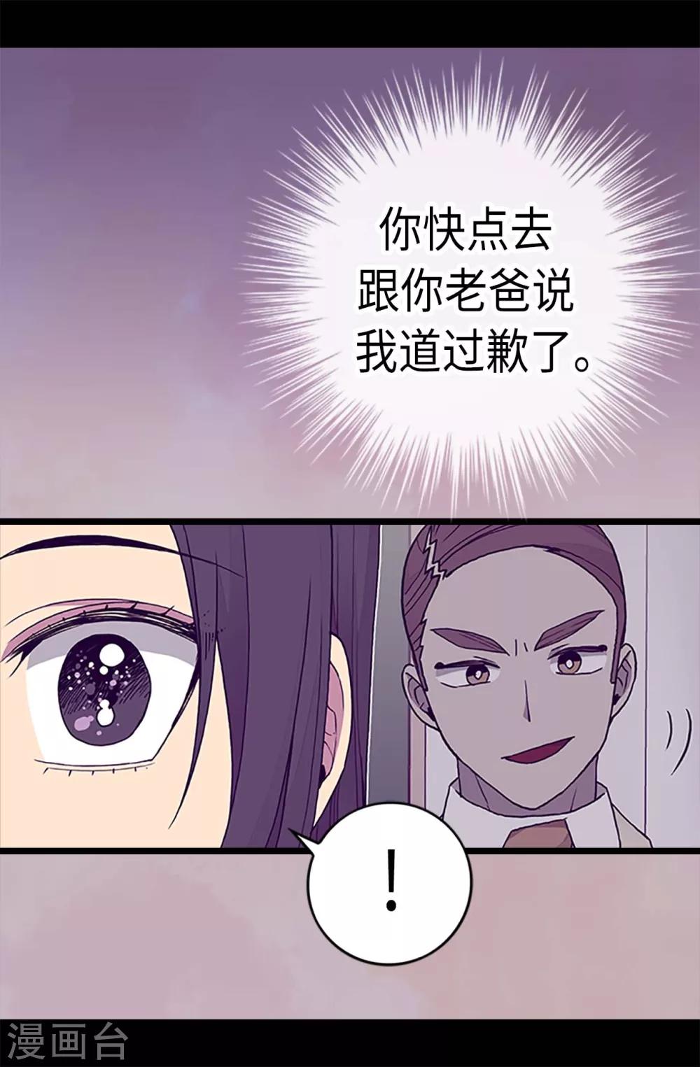 《据说我是王的女儿》漫画最新章节第182话 今天一定要杀了你！免费下拉式在线观看章节第【10】张图片