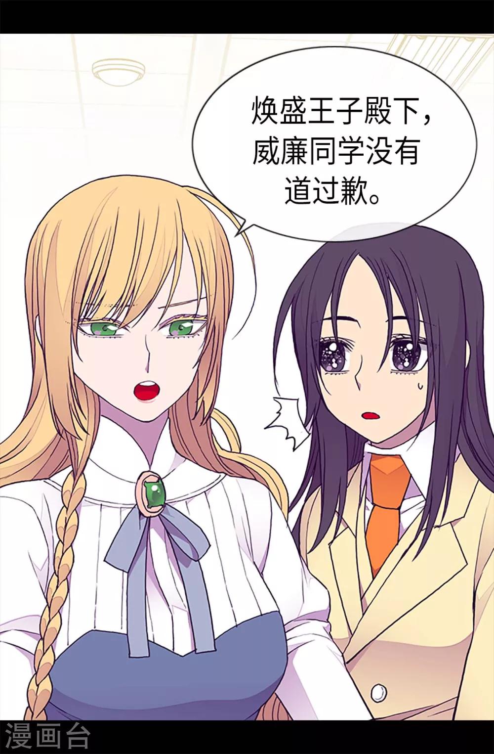 《据说我是王的女儿》漫画最新章节第182话 今天一定要杀了你！免费下拉式在线观看章节第【18】张图片