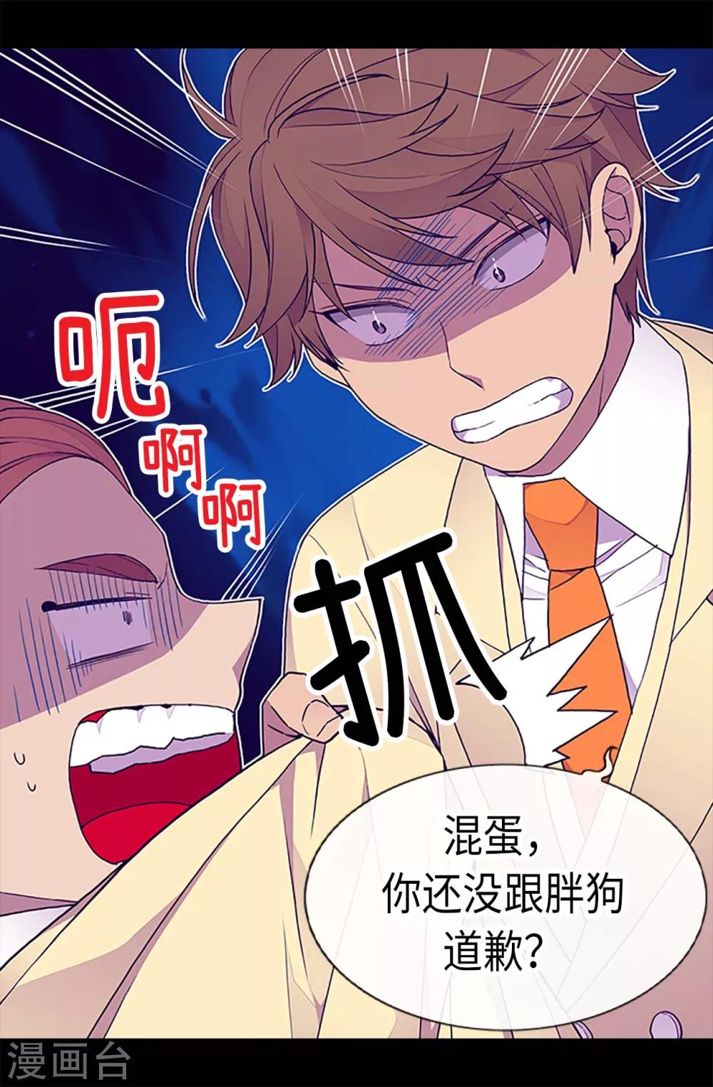 《据说我是王的女儿》漫画最新章节第182话 今天一定要杀了你！免费下拉式在线观看章节第【7】张图片