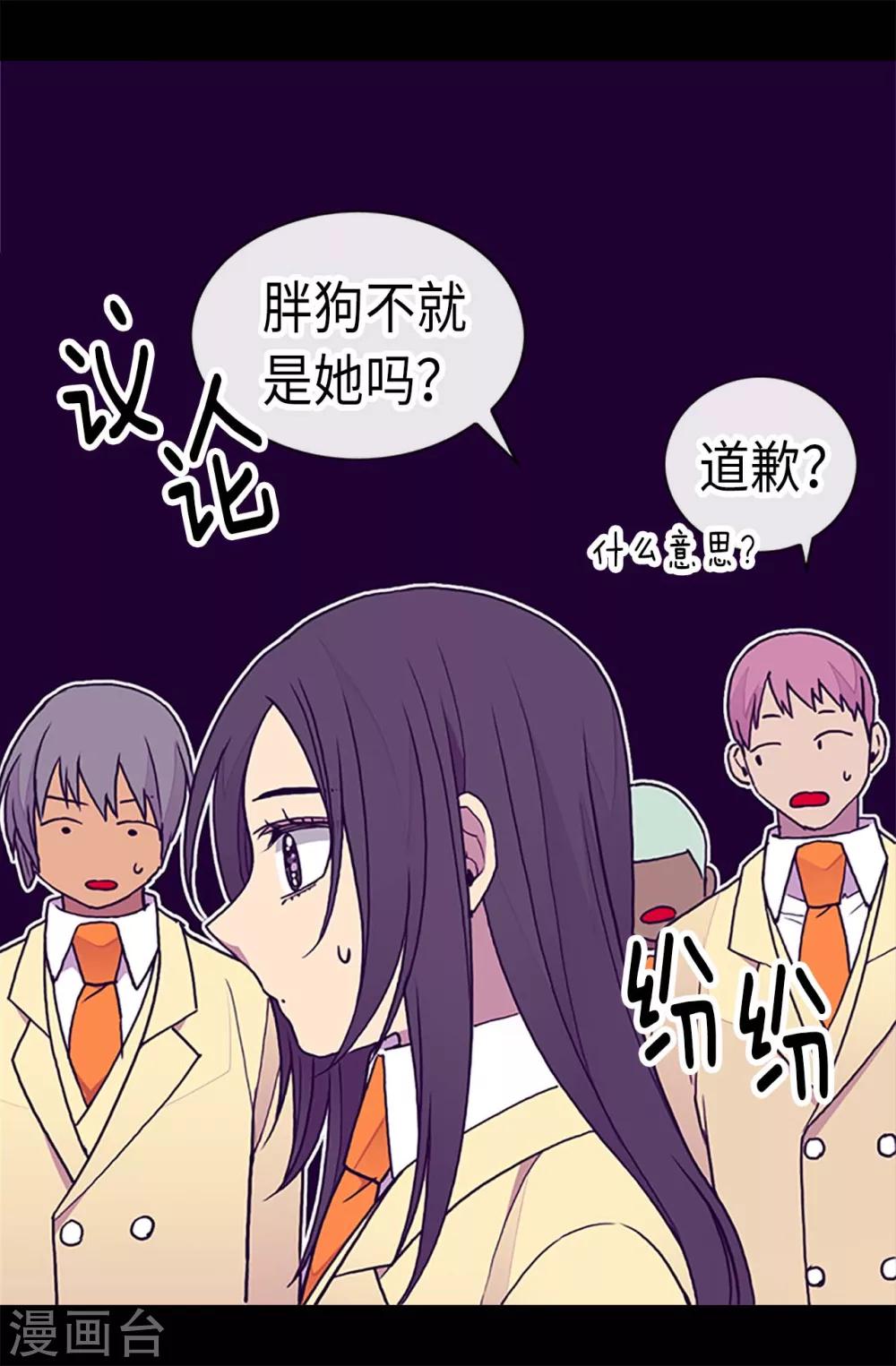 《据说我是王的女儿》漫画最新章节第182话 今天一定要杀了你！免费下拉式在线观看章节第【8】张图片