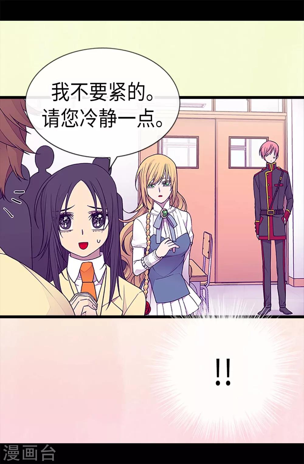 《据说我是王的女儿》漫画最新章节第183话 不要再拿这个女人当借口免费下拉式在线观看章节第【17】张图片