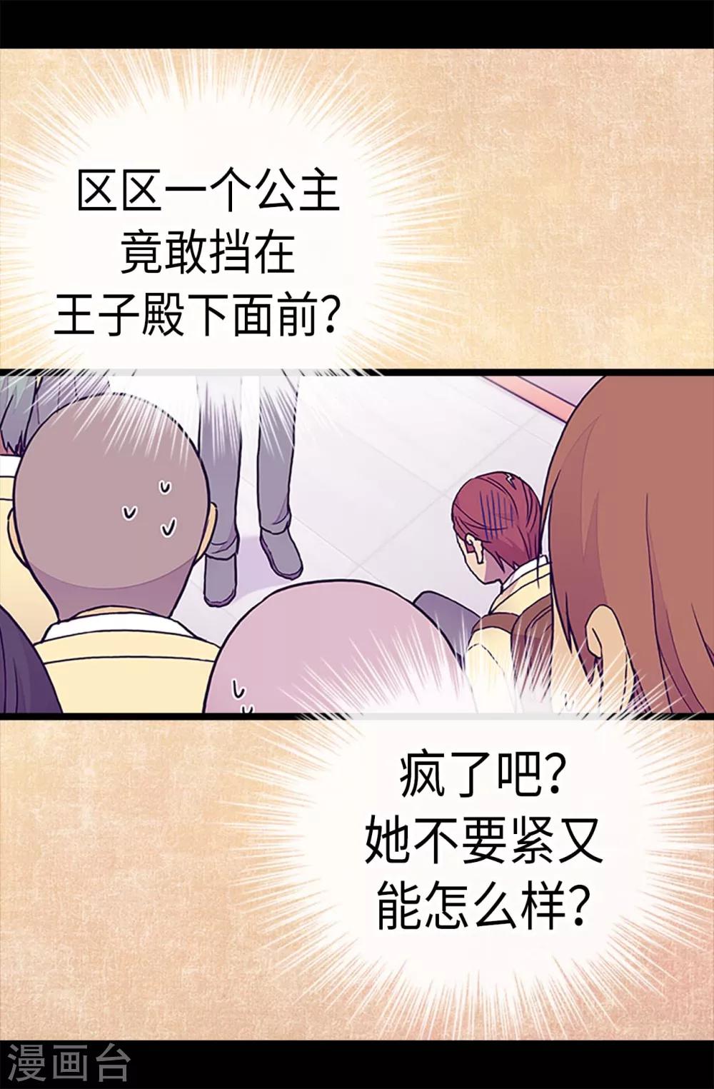 《据说我是王的女儿》漫画最新章节第183话 不要再拿这个女人当借口免费下拉式在线观看章节第【18】张图片