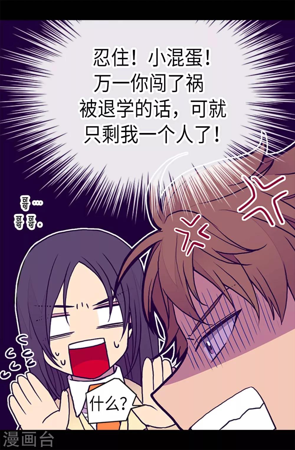 【据说我是王的女儿】漫画-（第183话 不要再拿这个女人当借口）章节漫画下拉式图片-24.jpg