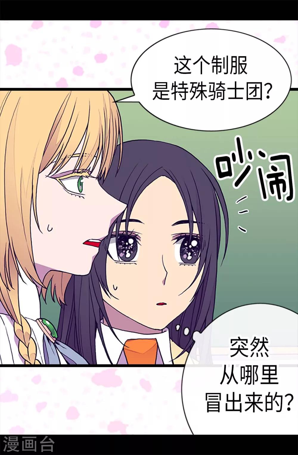 【据说我是王的女儿】漫画-（第183话 不要再拿这个女人当借口）章节漫画下拉式图片-6.jpg