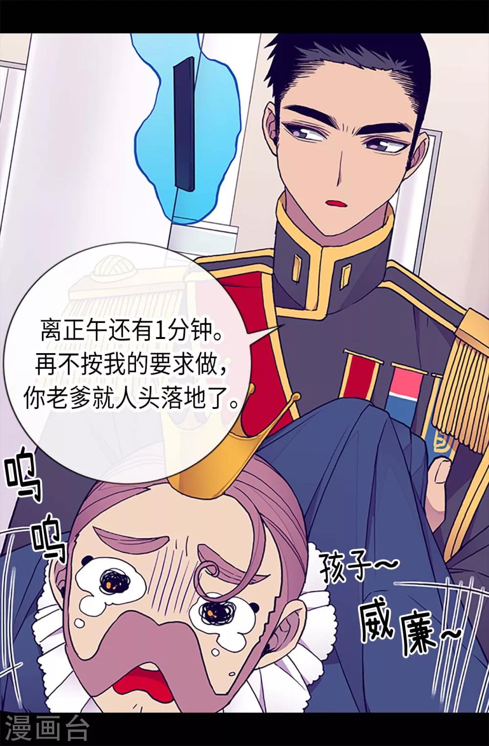 《据说我是王的女儿》漫画最新章节第184话 生命倒计时免费下拉式在线观看章节第【16】张图片