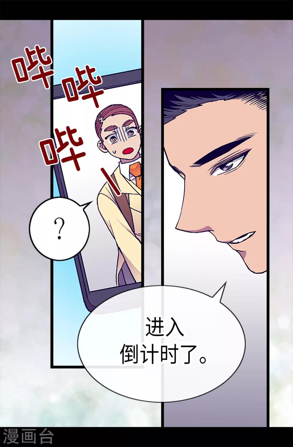 《据说我是王的女儿》漫画最新章节第184话 生命倒计时免费下拉式在线观看章节第【19】张图片