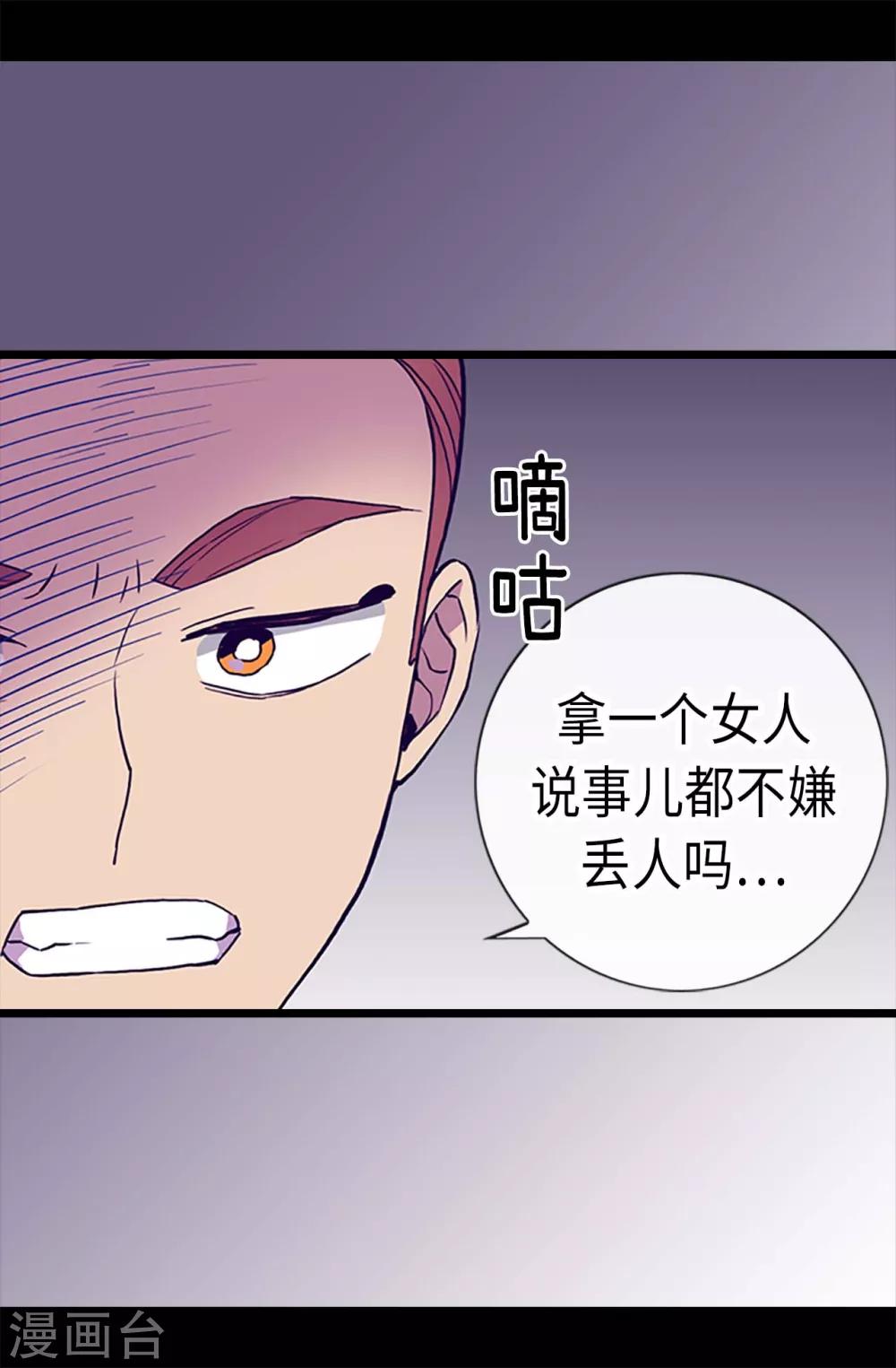 《据说我是王的女儿》漫画最新章节第184话 生命倒计时免费下拉式在线观看章节第【2】张图片