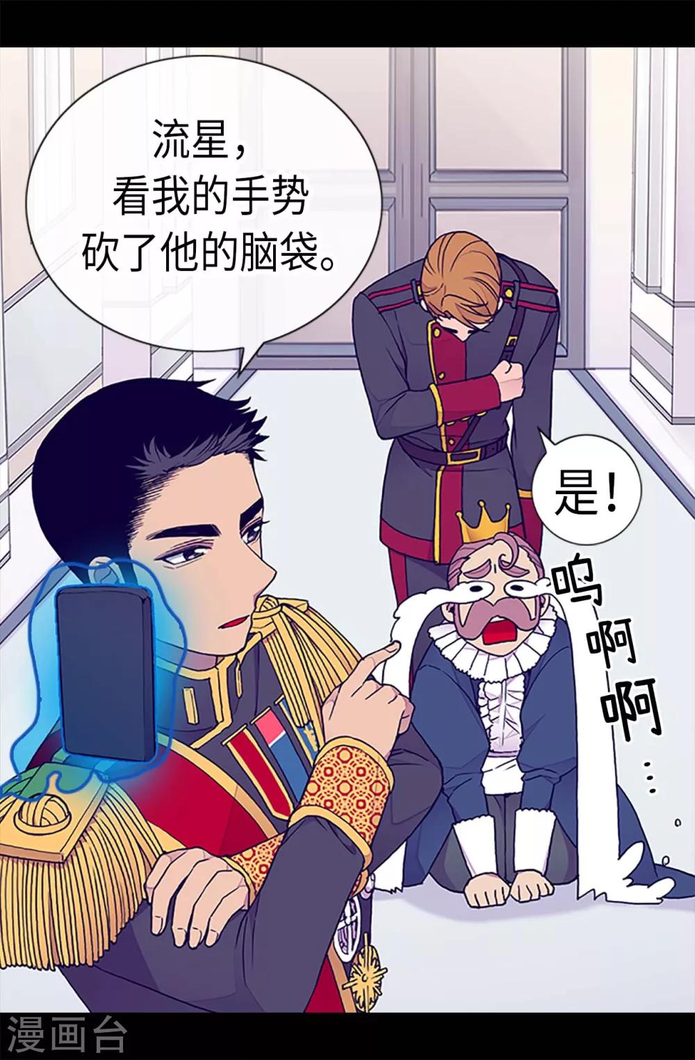 《据说我是王的女儿》漫画最新章节第184话 生命倒计时免费下拉式在线观看章节第【20】张图片