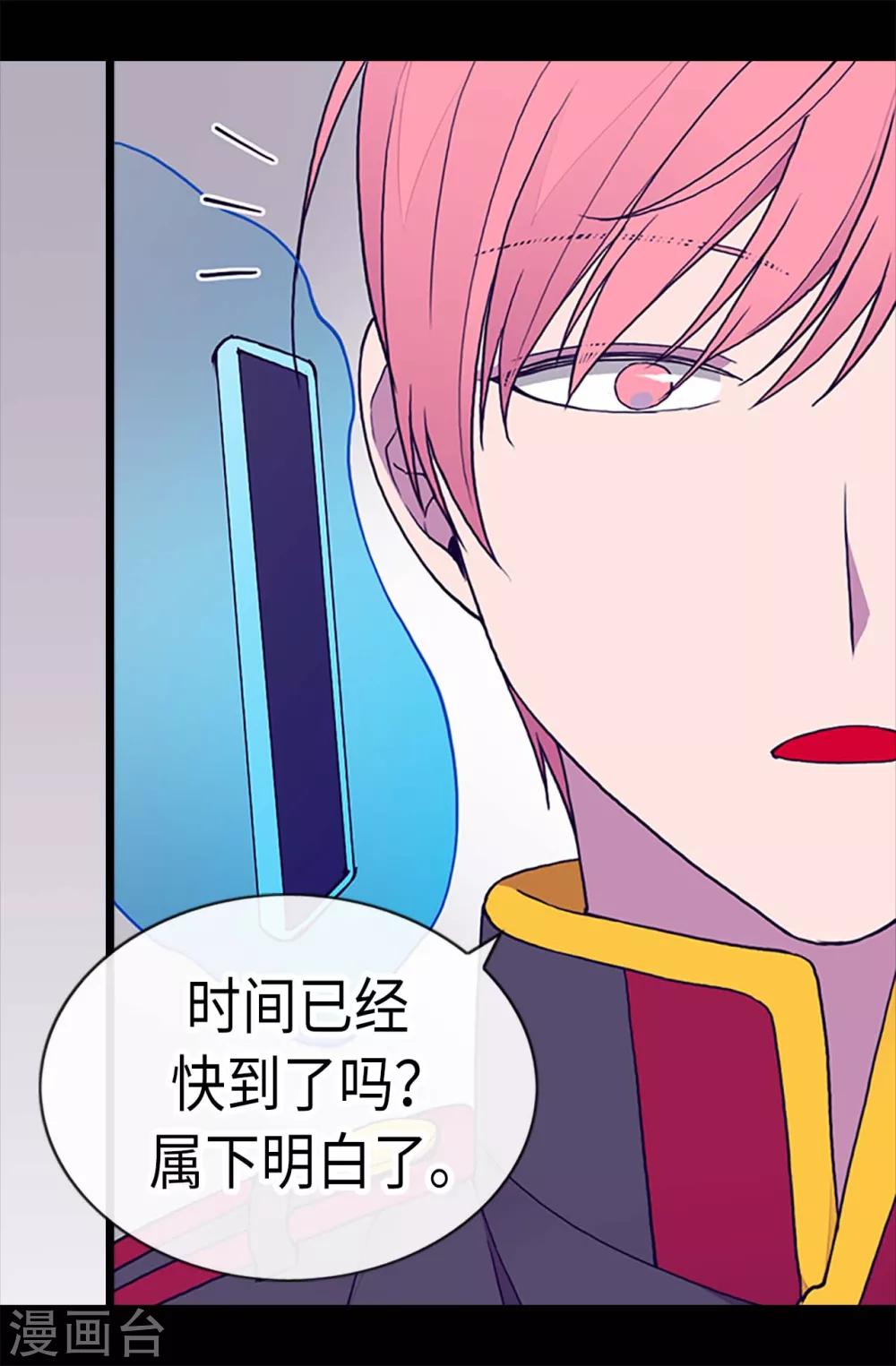 《据说我是王的女儿》漫画最新章节第184话 生命倒计时免费下拉式在线观看章节第【9】张图片