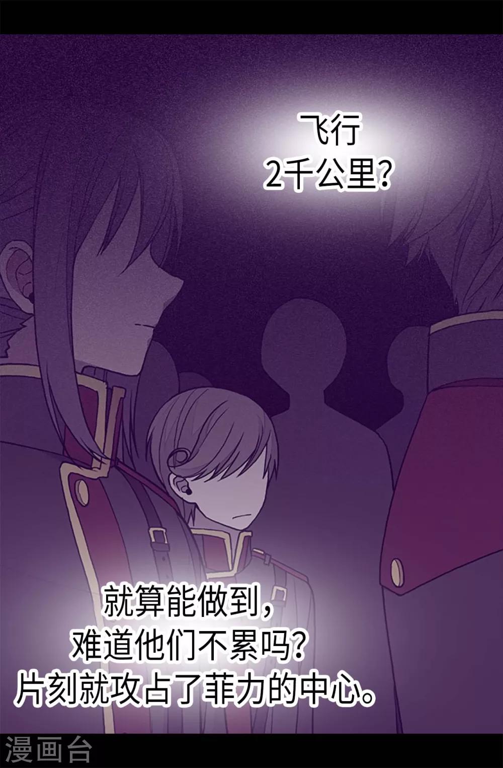 《据说我是王的女儿》漫画最新章节第185话 故意炫耀是吗免费下拉式在线观看章节第【16】张图片