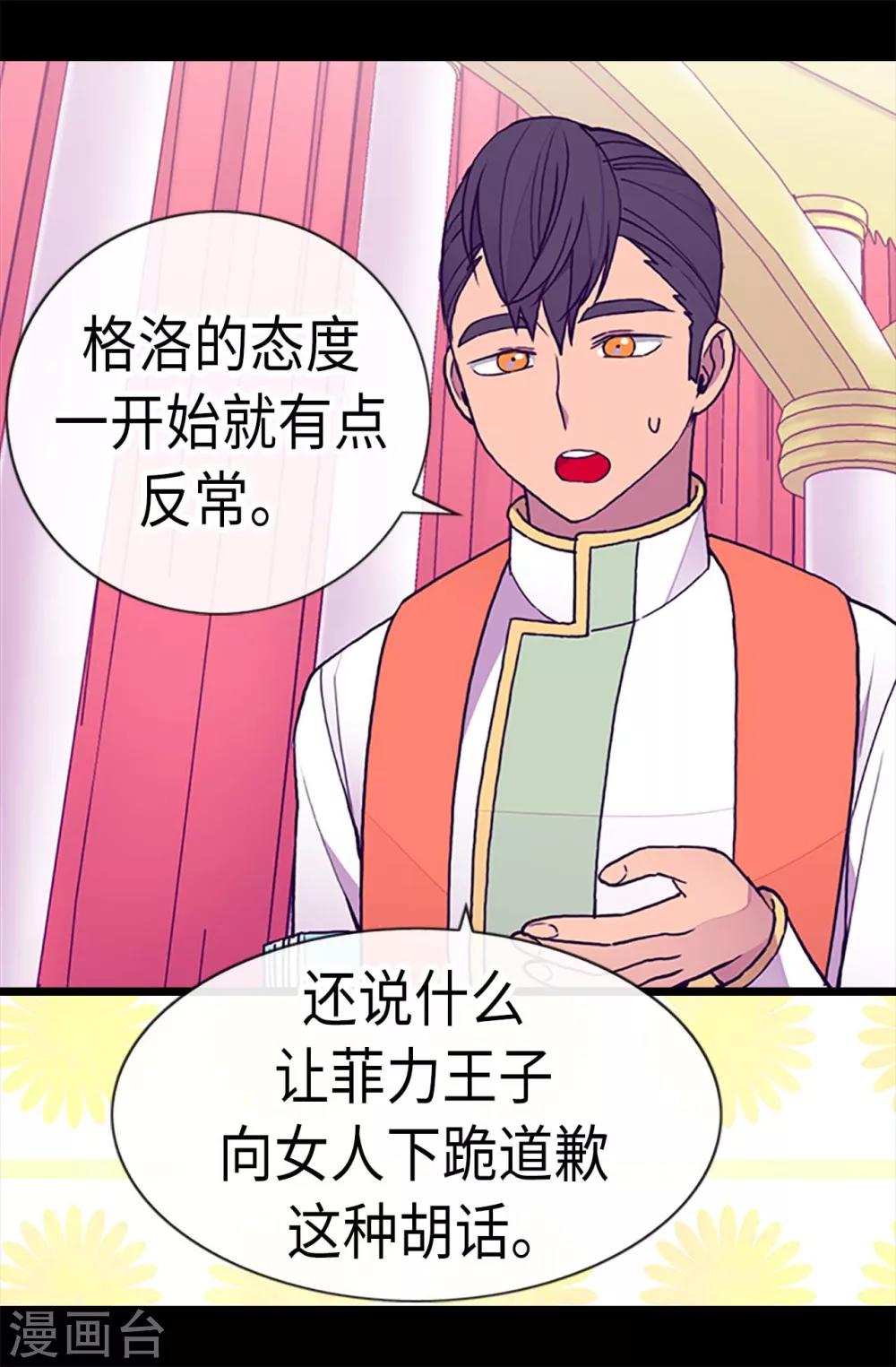 《据说我是王的女儿》漫画最新章节第185话 故意炫耀是吗免费下拉式在线观看章节第【19】张图片