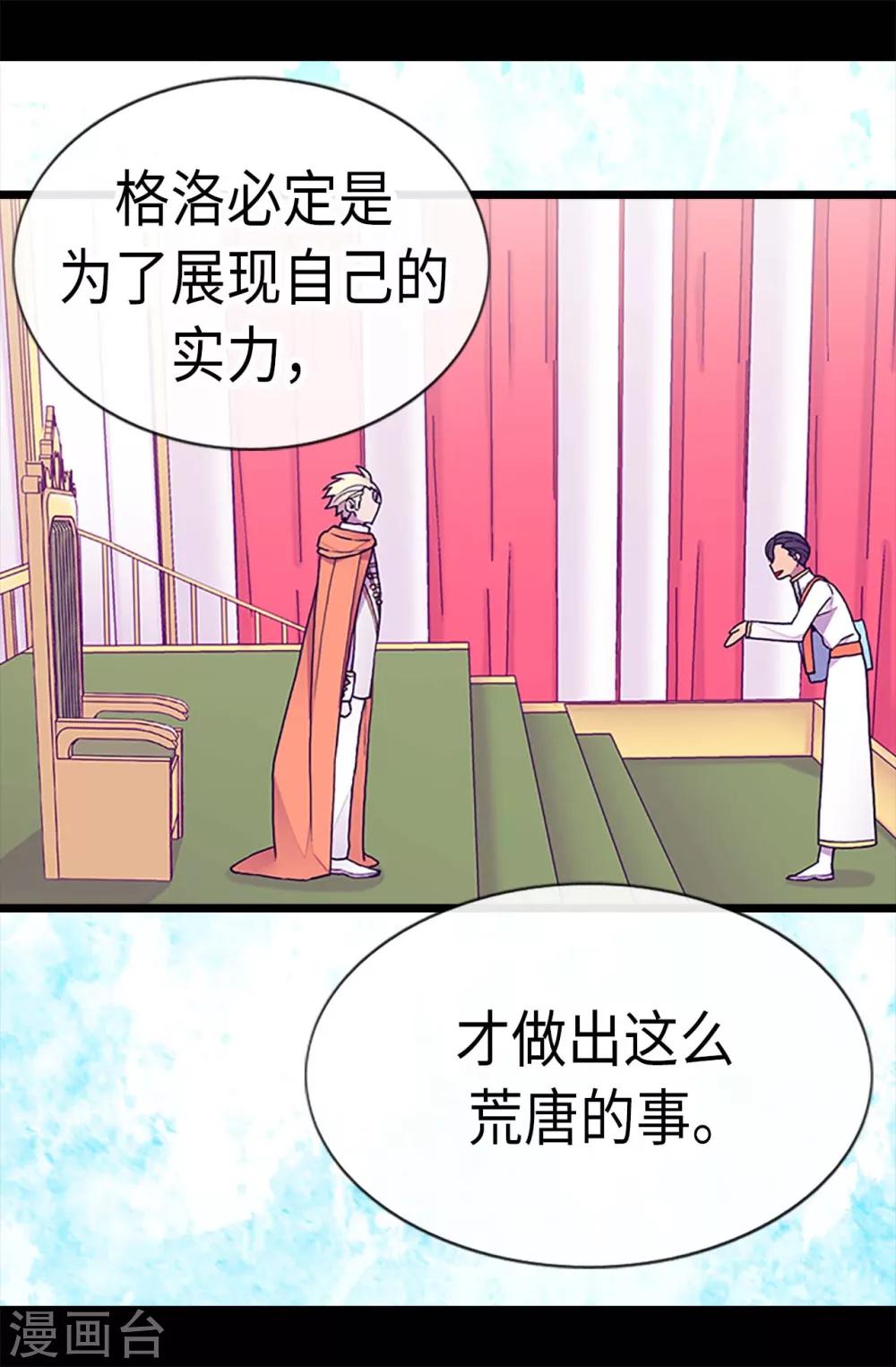 《据说我是王的女儿》漫画最新章节第185话 故意炫耀是吗免费下拉式在线观看章节第【20】张图片