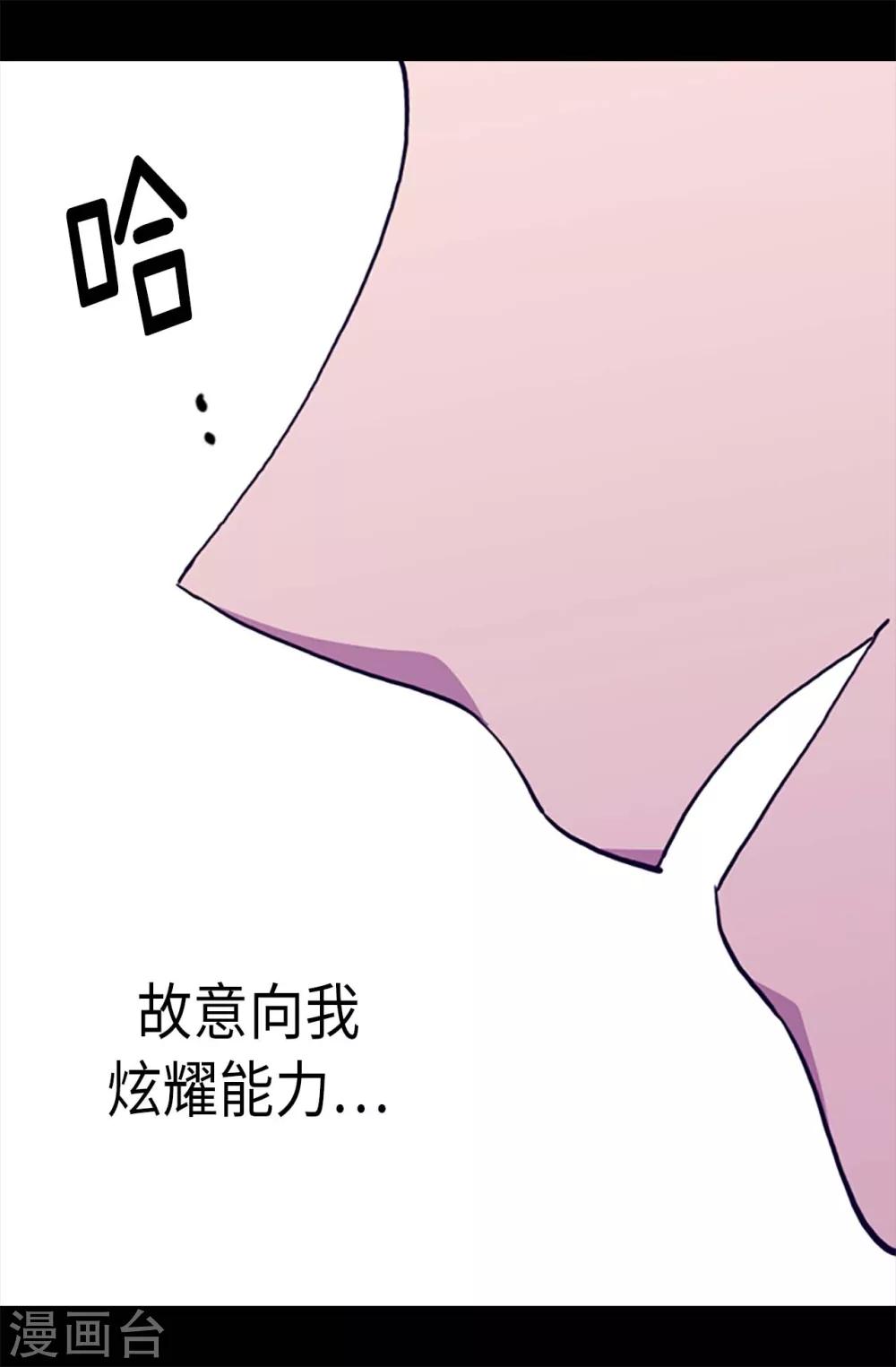 《据说我是王的女儿》漫画最新章节第185话 故意炫耀是吗免费下拉式在线观看章节第【24】张图片