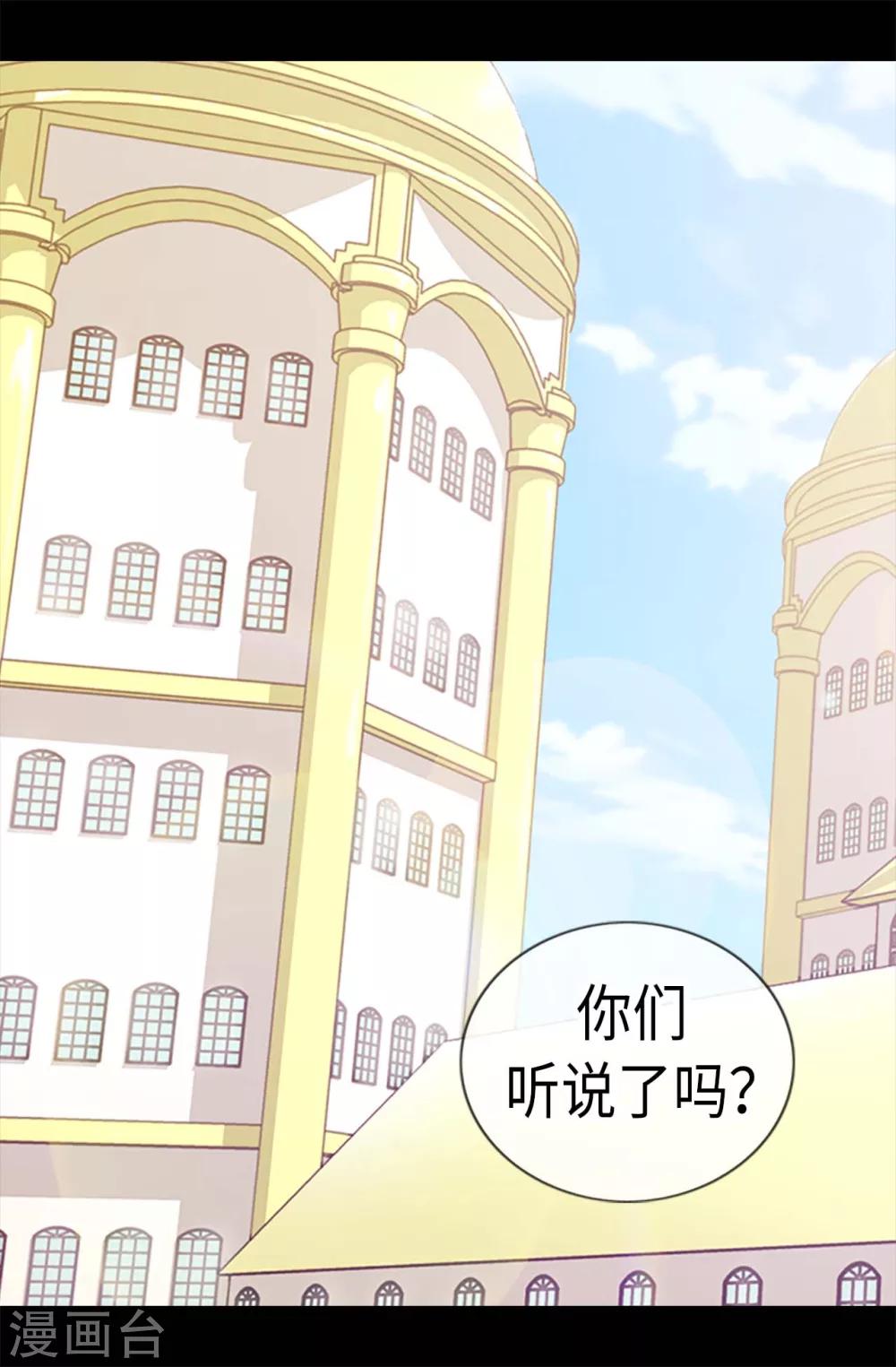 《据说我是王的女儿》漫画最新章节第185话 故意炫耀是吗免费下拉式在线观看章节第【3】张图片