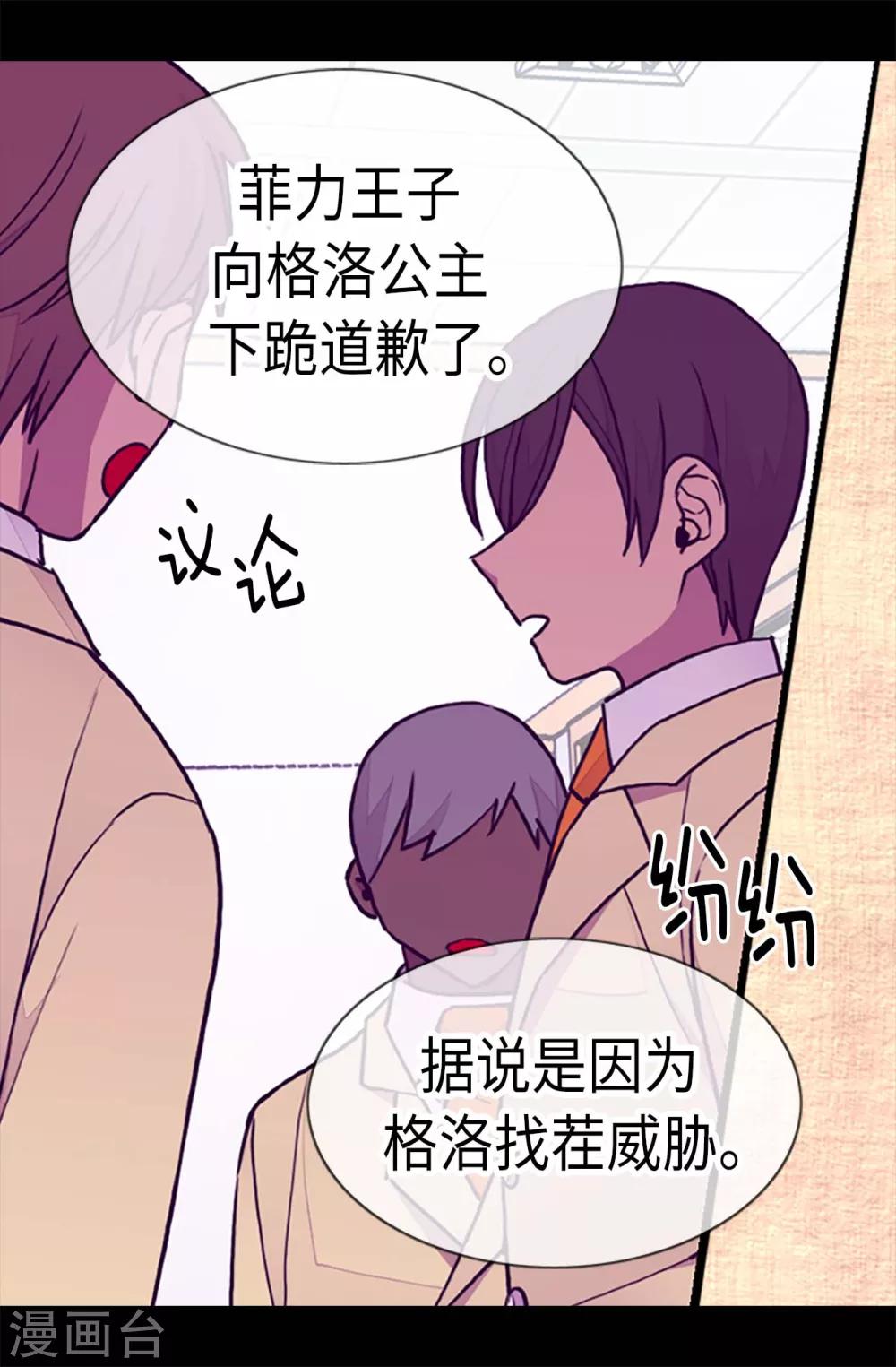 《据说我是王的女儿》漫画最新章节第185话 故意炫耀是吗免费下拉式在线观看章节第【4】张图片