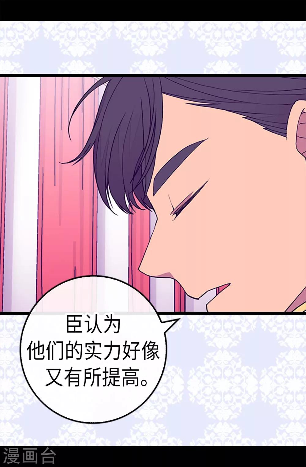 《据说我是王的女儿》漫画最新章节第185话 故意炫耀是吗免费下拉式在线观看章节第【9】张图片